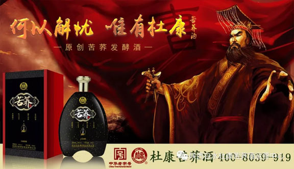 一個(gè)快速崛起的酒界大佬--杜康苦