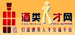 酒類(lèi)人才網(wǎng)