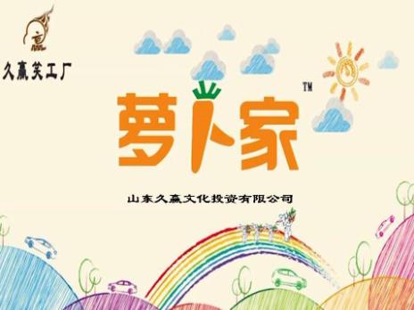 蘿卜家系列
