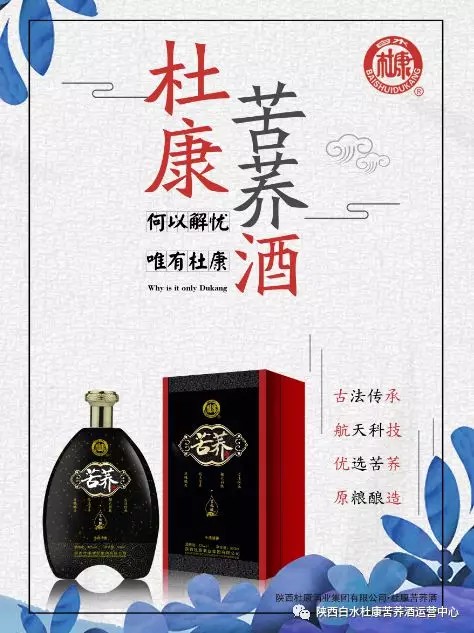 一個(gè)快速崛起的酒界大佬--杜康苦蕎酒(圖4)