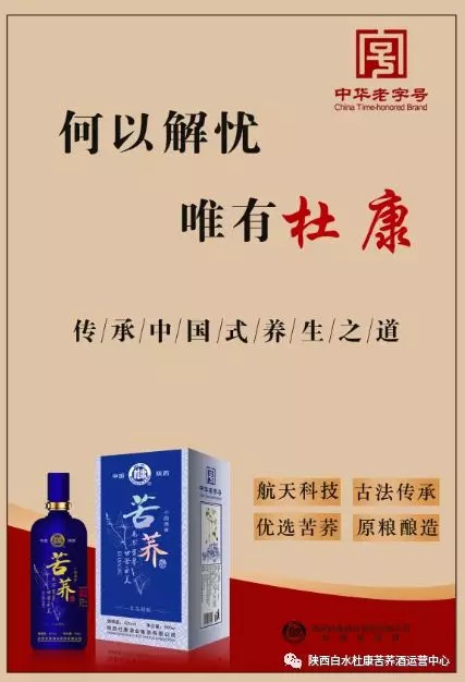 一個(gè)快速崛起的酒界大佬--杜康苦蕎酒(圖2)